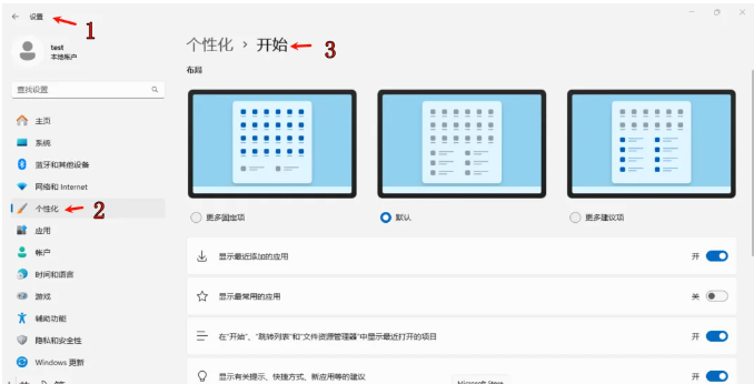 Windows 11關閉廣告