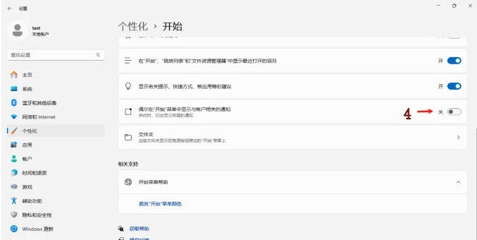 Windows 11關閉廣告1