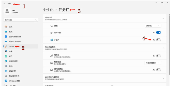 Windows 11關閉廣告3