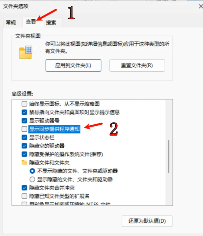 Windows 11關閉廣告4