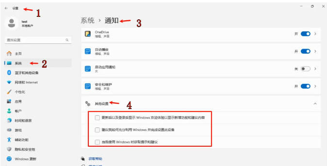 Windows 11關閉廣告5