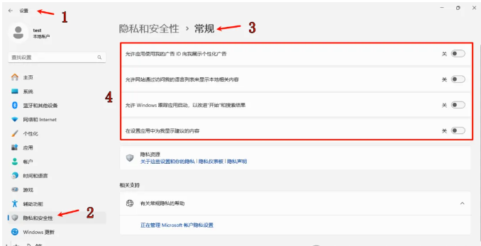 Windows 11關閉廣告6