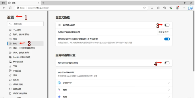 Windows 11關閉廣告7
