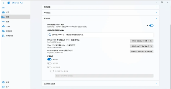 部署 Office 2024